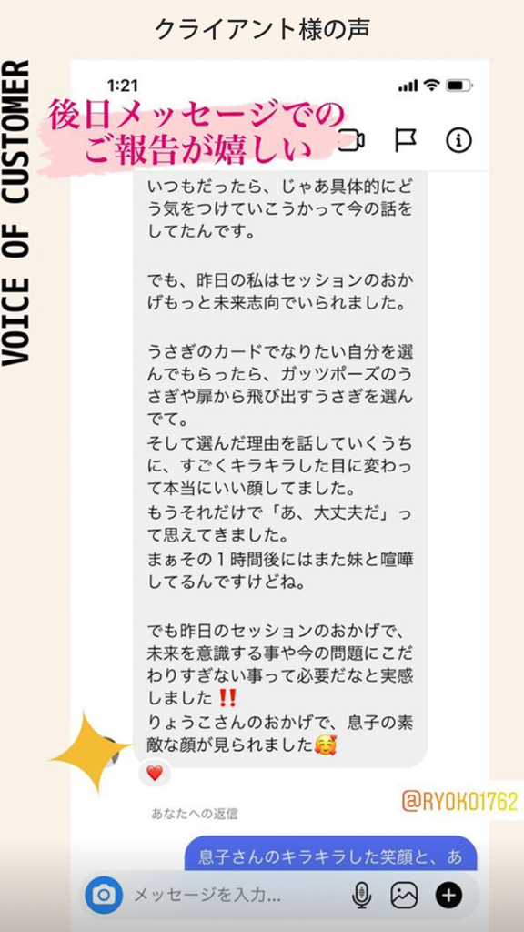 クライアント様の声：昨日のセッションのおかげで、未来を意識する事や今の問題にこだわりすぎない事って必要だなと実感しました！
おかげで息子の素敵な笑顔が見られました。